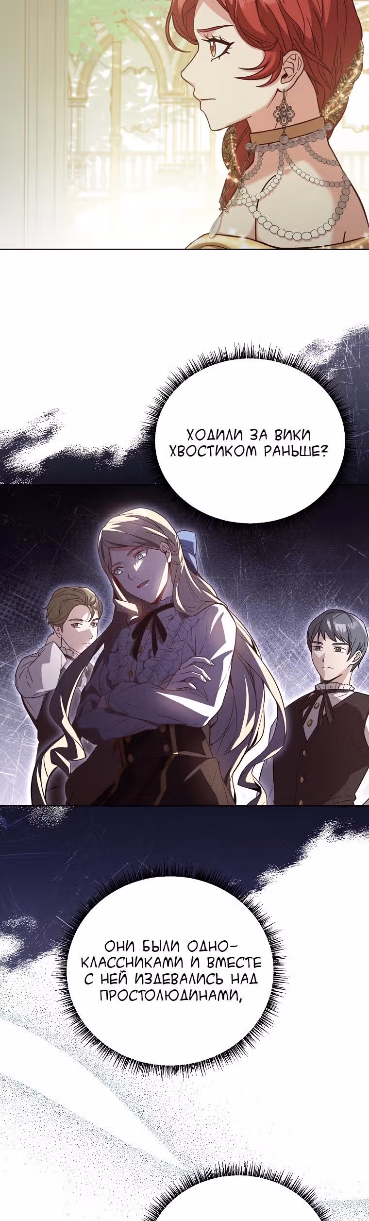 Причина, по которой королю нужен секретарь — Том 2 · Глава 84, страница 20