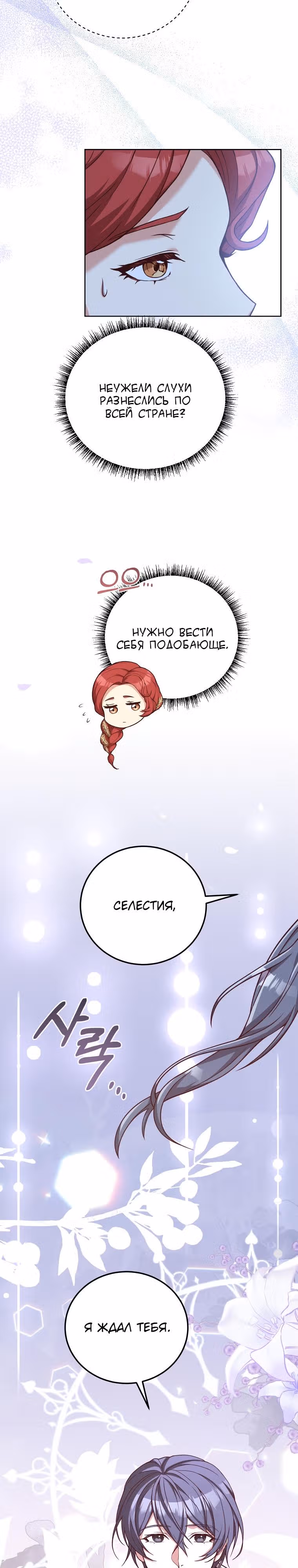 Причина, по которой королю нужен секретарь — Том 2 · Глава 84, страница 3