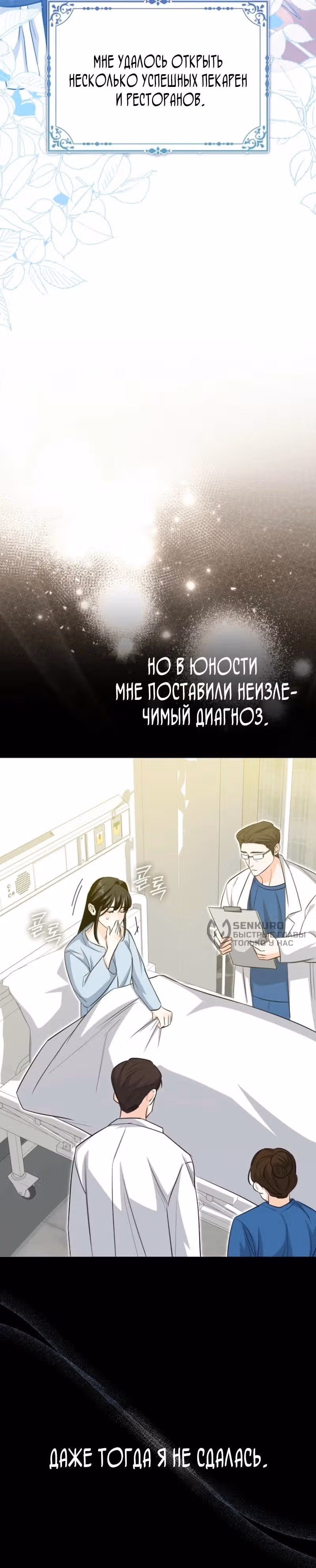 Первая леди спасителя — Том 1 · Глава 3, страница 25