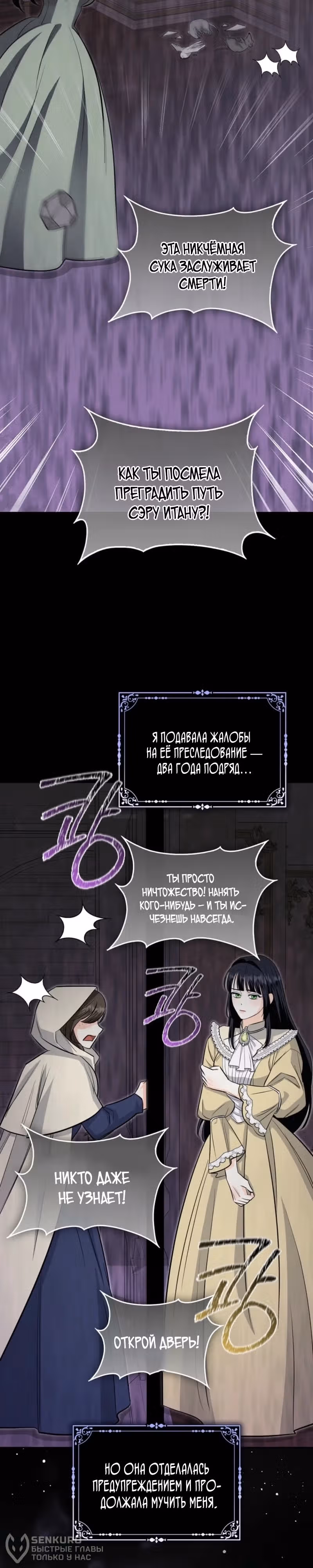 Первая леди спасителя — Том 1 · Глава 3, страница 4