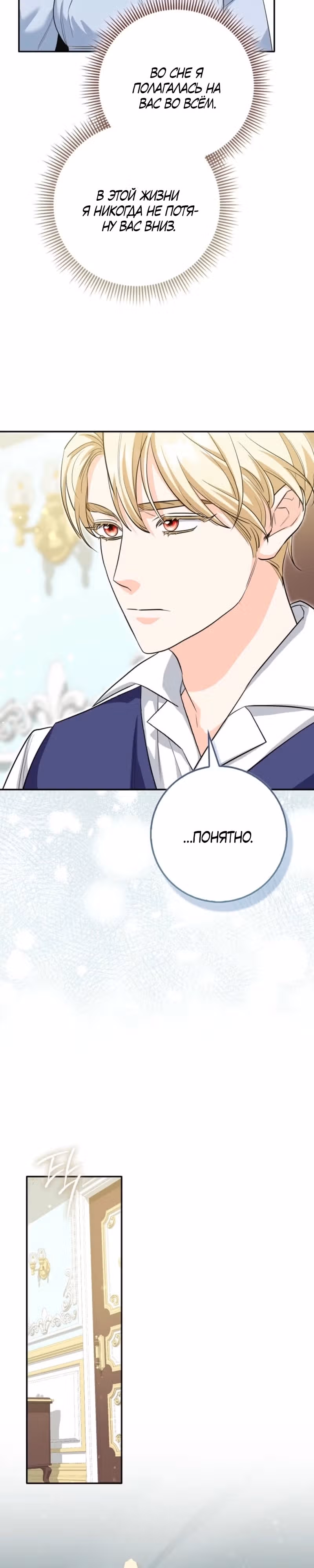Первая леди спасителя — Том 1 · Глава 3, страница 51