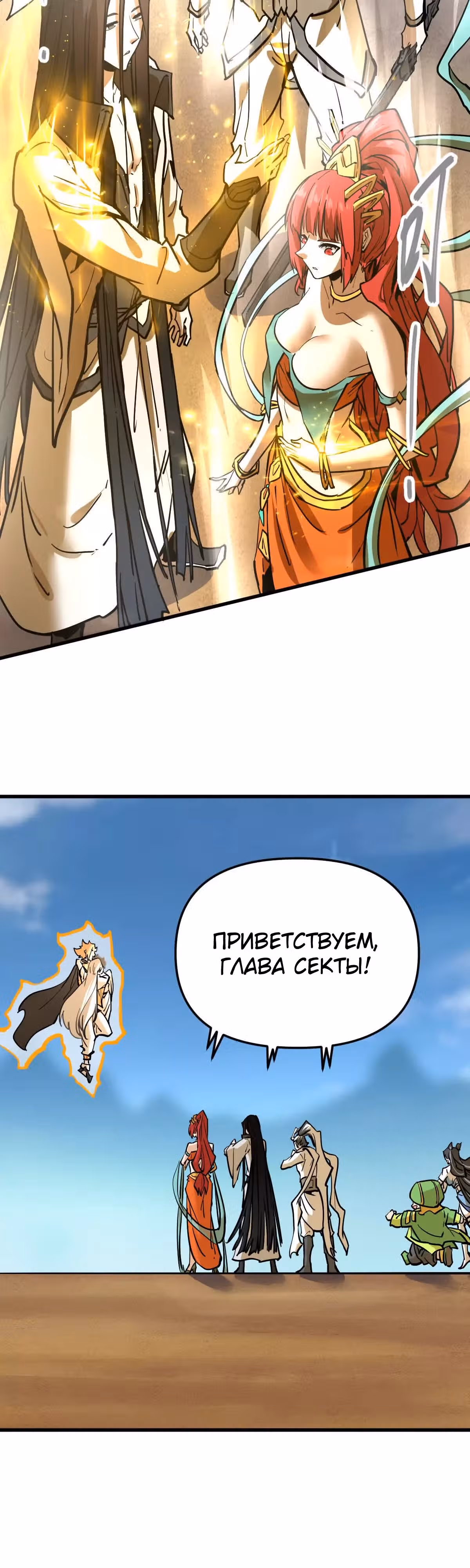 Моя секта в миллион раз сильнее — Том 1 · Глава 66, страница 15