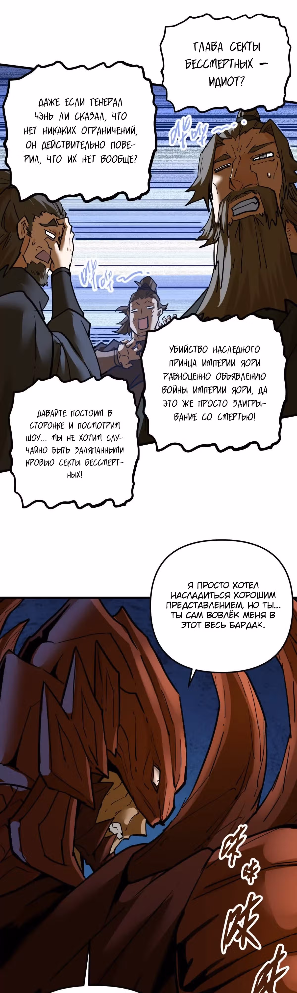 Моя секта в миллион раз сильнее — Том 1 · Глава 66, страница 19