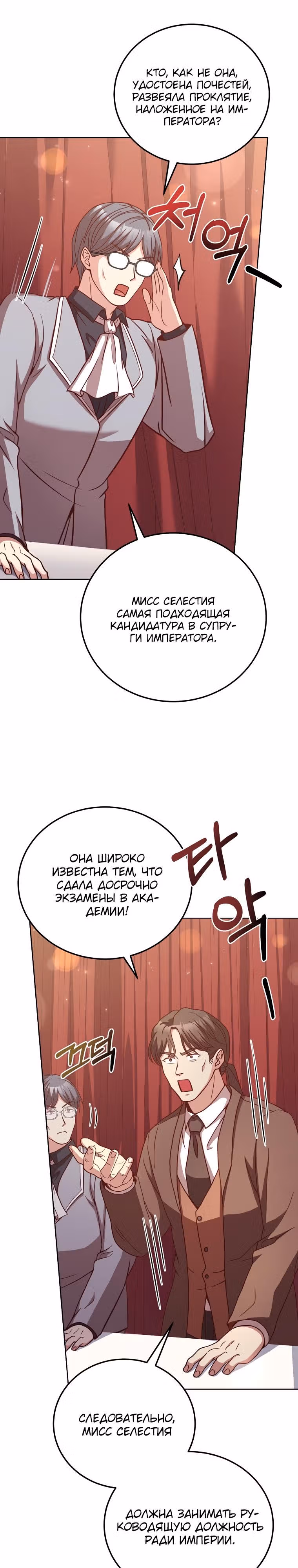 Причина, по которой королю нужен секретарь — Том 2 · Глава 85, страница 16