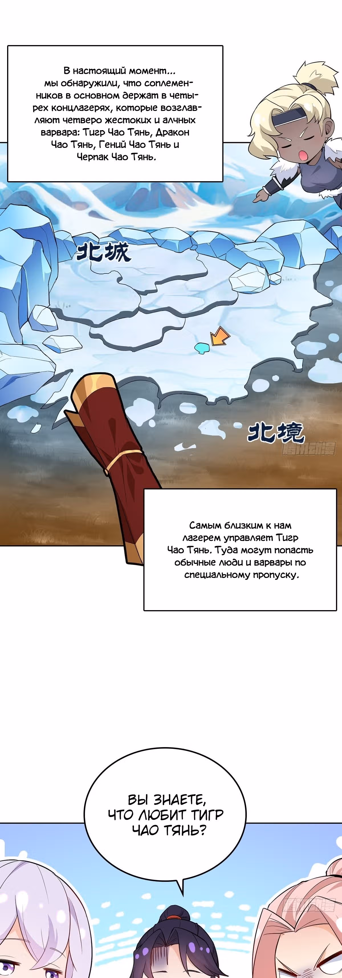 Снежная королева, вынужденная стать женой злодея — Том 1 · Глава 2, страница 15
