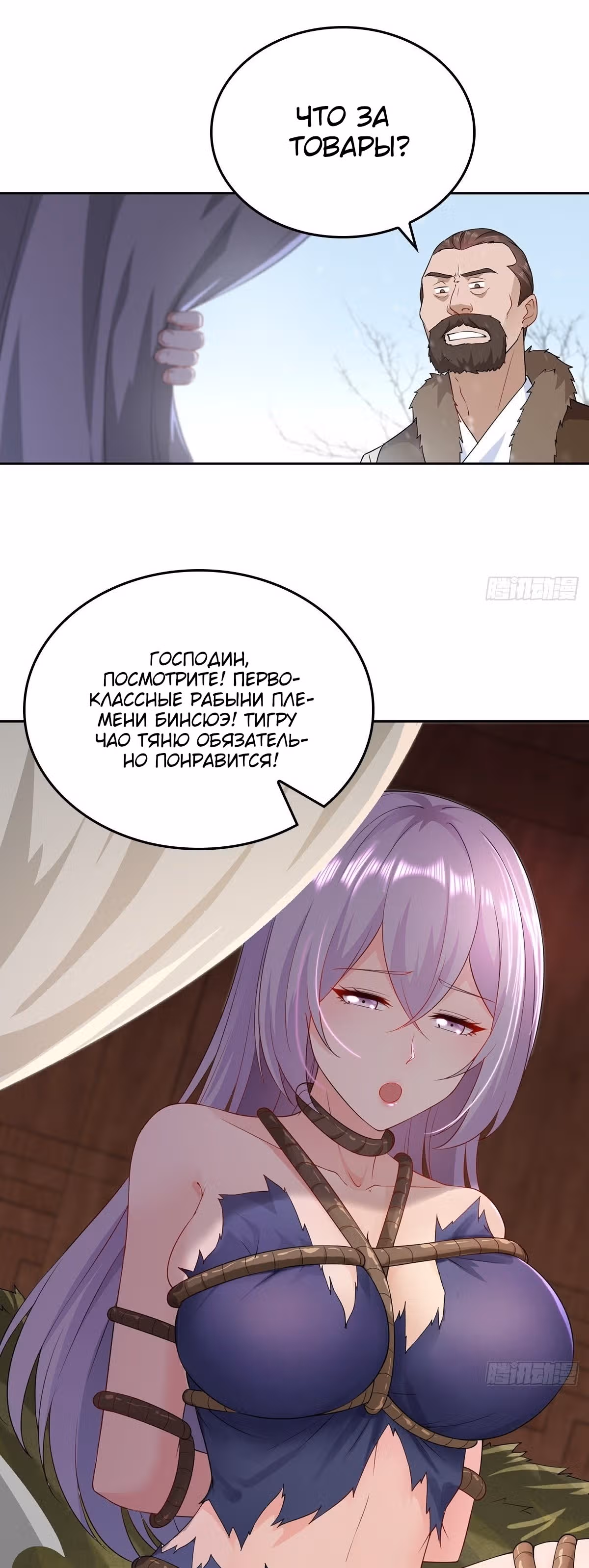 Снежная королева, вынужденная стать женой злодея — Том 1 · Глава 2, страница 22