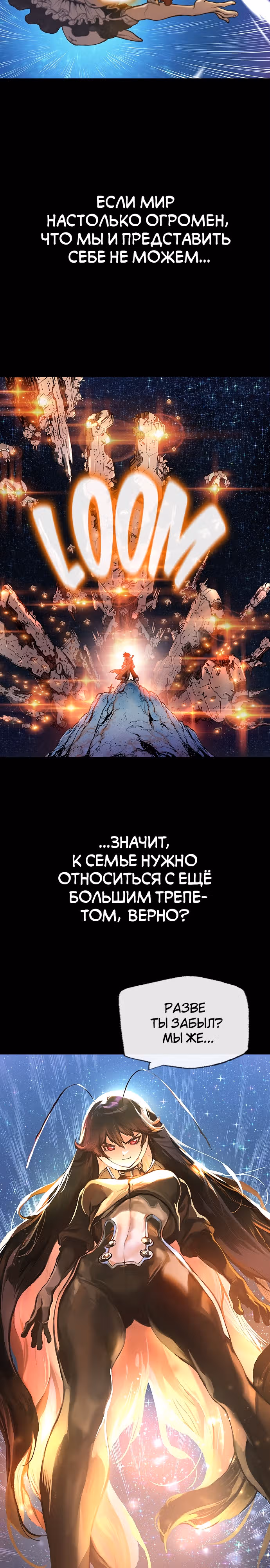 Путешествие Марко Поло по мультивселенной — Том 1 · Глава 0, страница 19