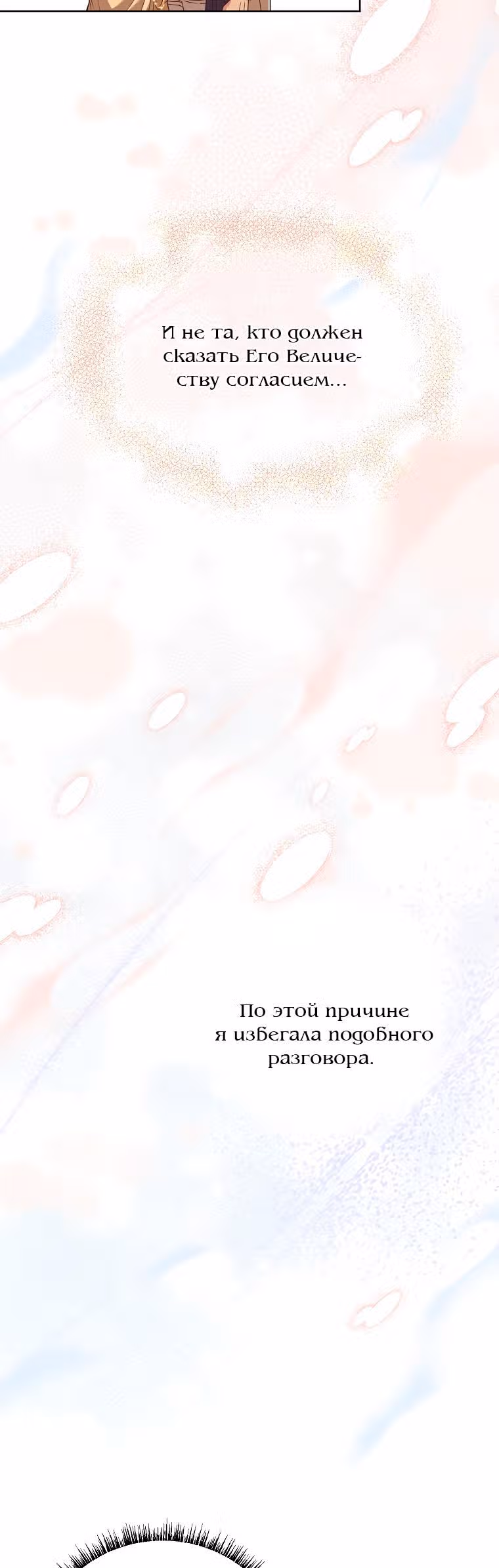 Причина, по которой королю нужен секретарь — Том 2 · Глава 86, страница 23