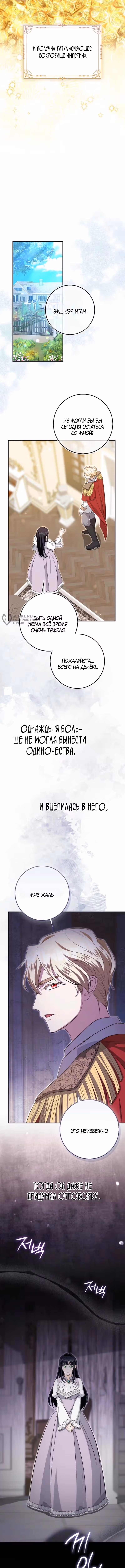 Первая леди спасителя — Том 1 · Глава 2, страница 11