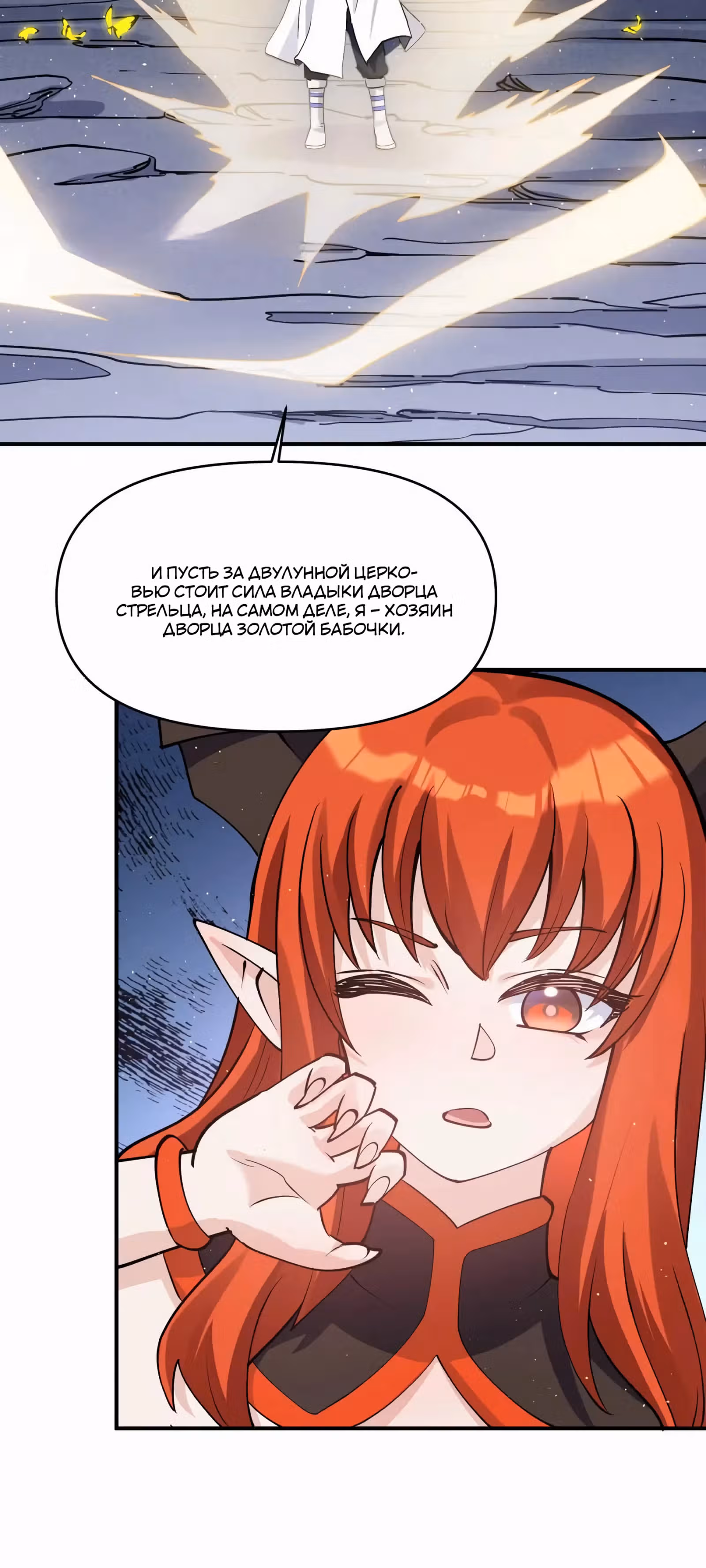 Мир поверил в то, что я - финальный босс — Том 1 · Глава 66, страница 22