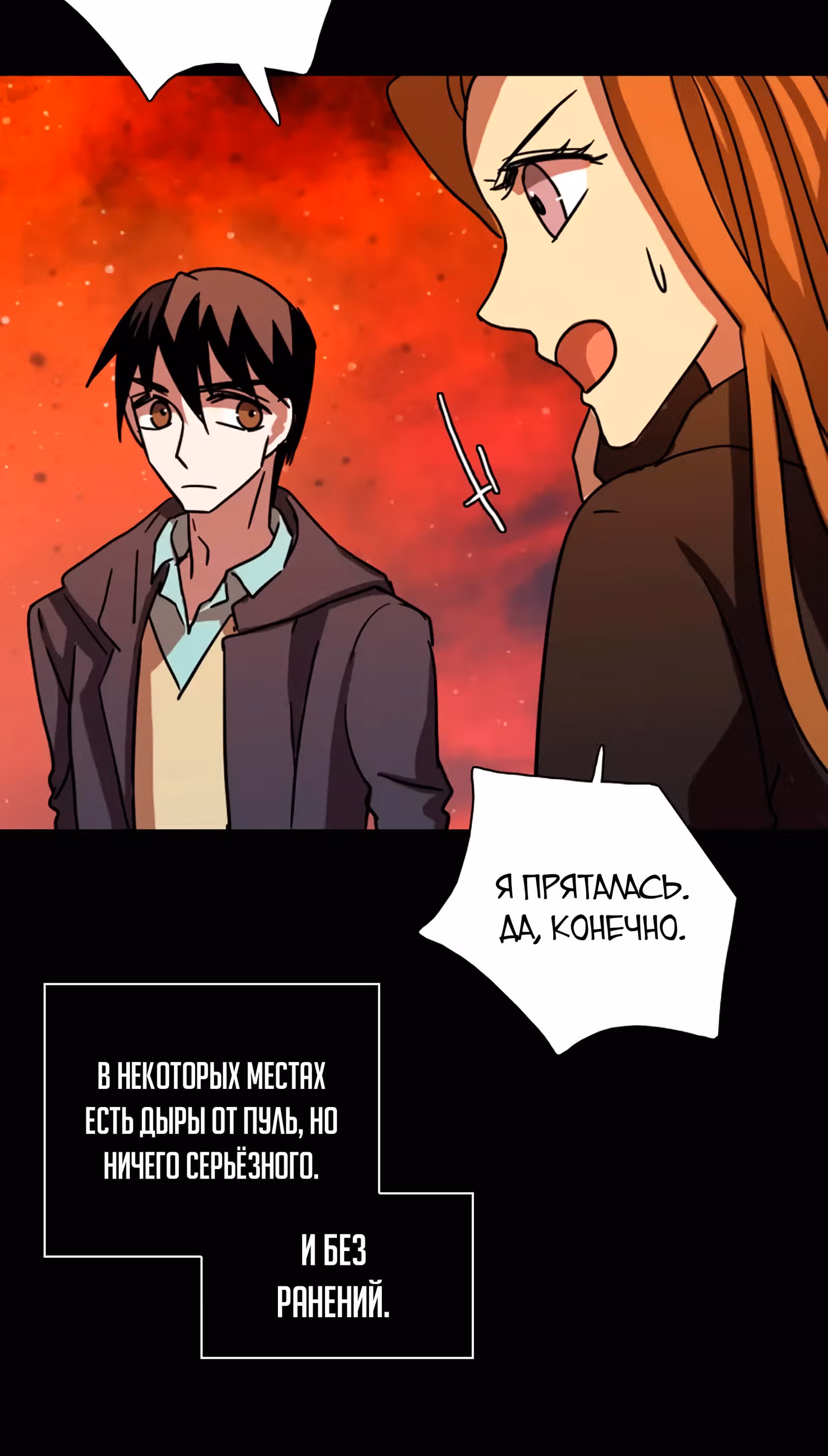 Дримсайд — Том 1 · Глава 92, страница 14