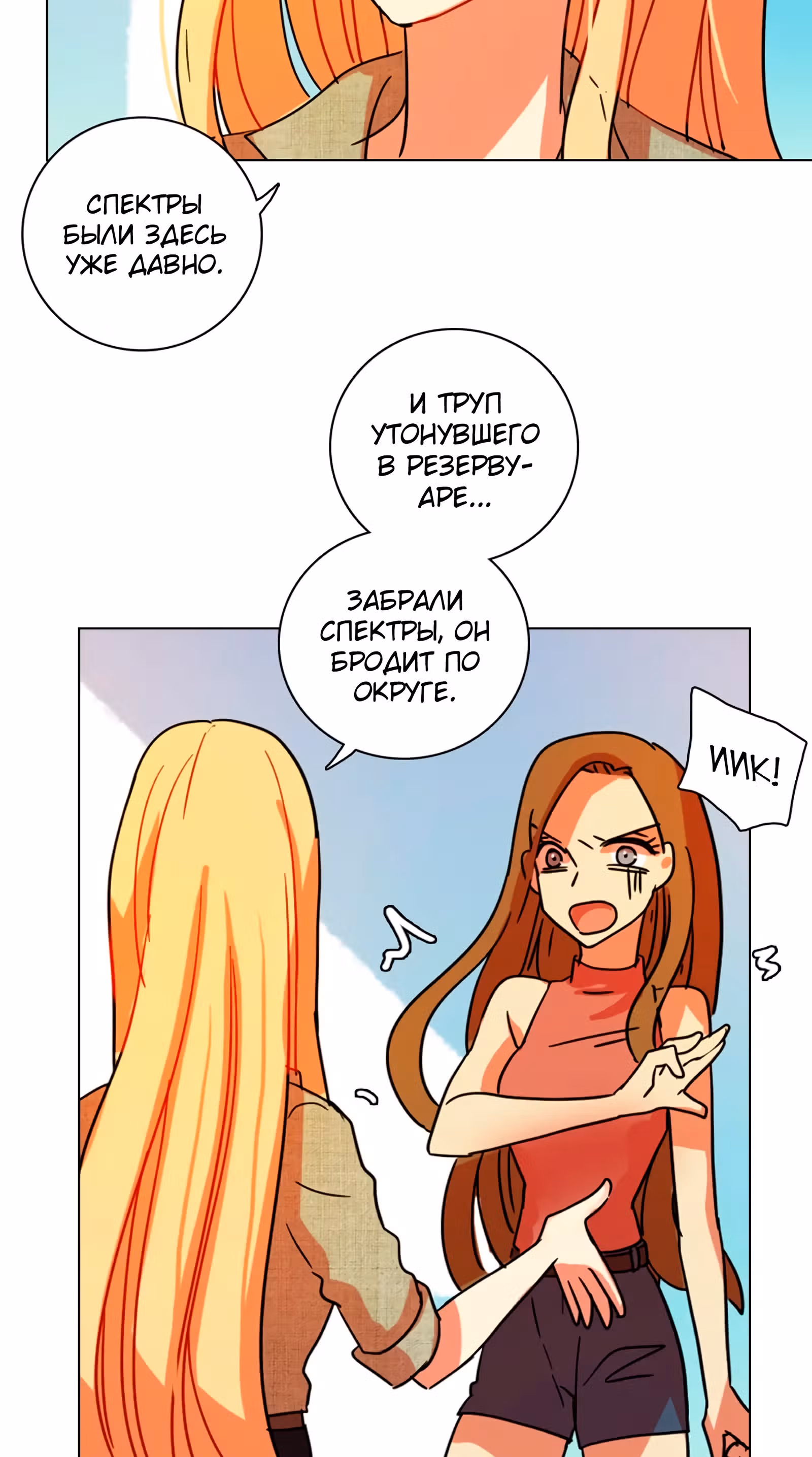 Дримсайд — Том 1 · Глава 92, страница 54
