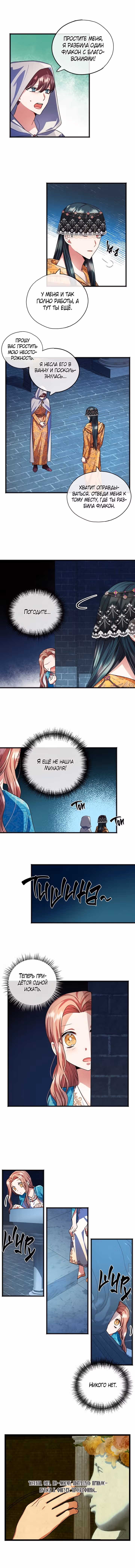 Тому, кто никогда меня не любил — Том 1 · Глава 19, страница 7