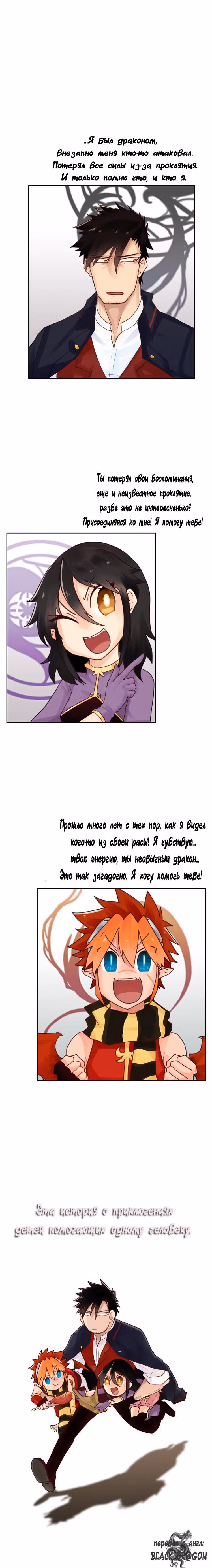 Сердце дракона — Том 1 · Глава 0, страница 2