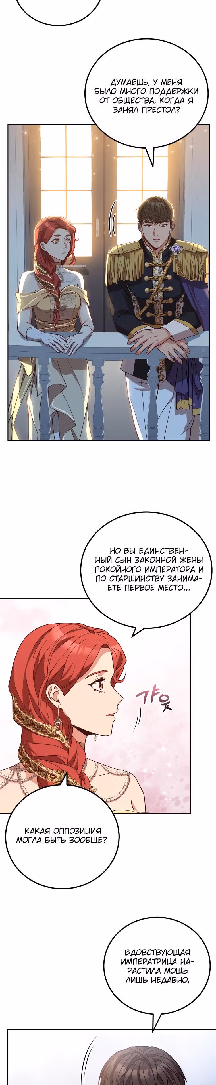 Причина, по которой королю нужен секретарь — Том 2 · Глава 87, страница 12