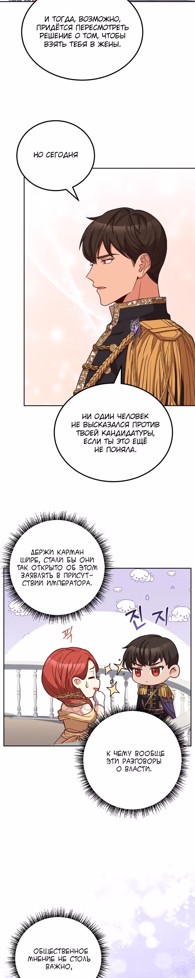 Причина, по которой королю нужен секретарь — Том 2 · Глава 87, страница 14
