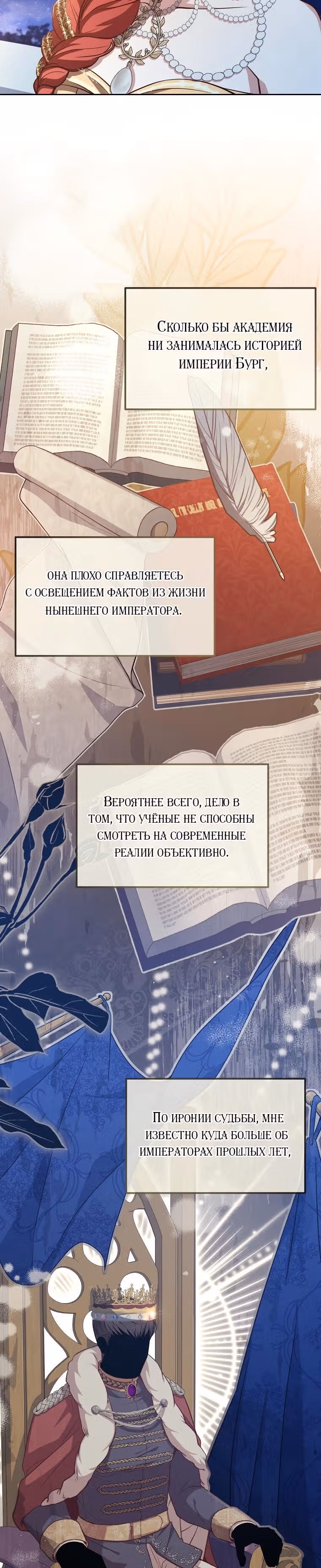 Причина, по которой королю нужен секретарь — Том 2 · Глава 87, страница 23