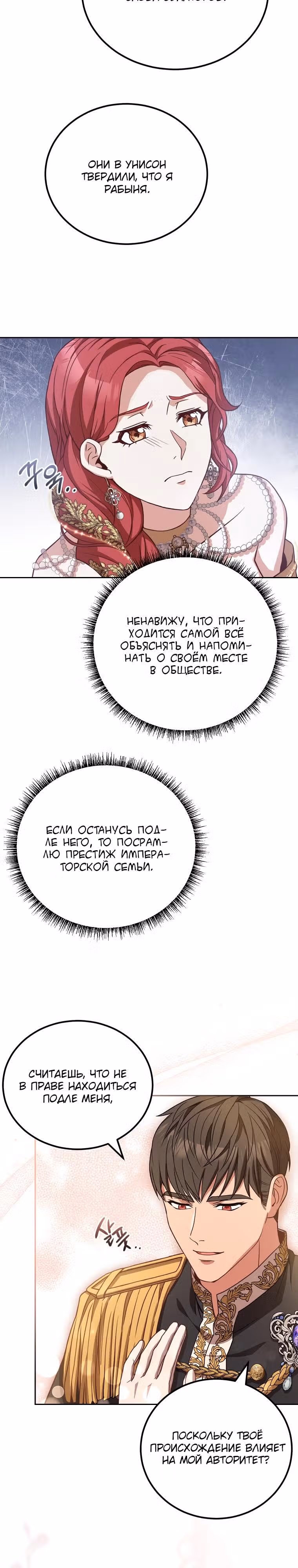 Причина, по которой королю нужен секретарь — Том 2 · Глава 87, страница 7