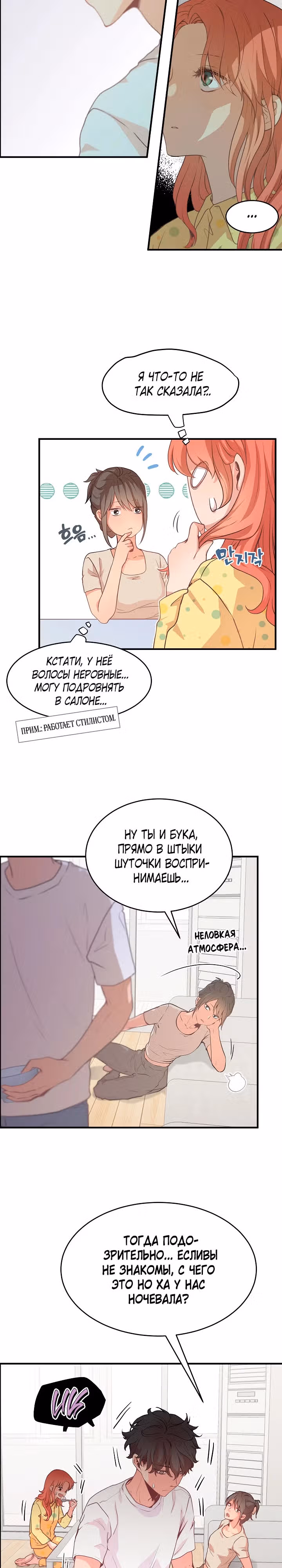Поцелуй ведьмы — Том 1 · Глава 6, страница 11