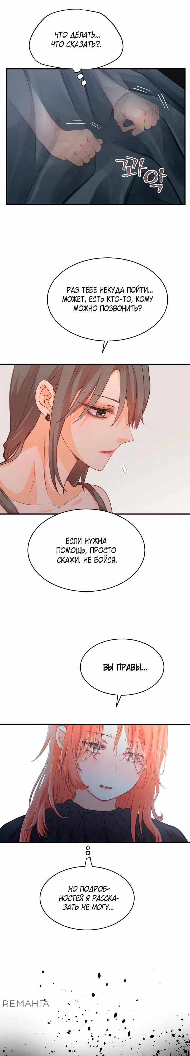 Поцелуй ведьмы — Том 1 · Глава 6, страница 18