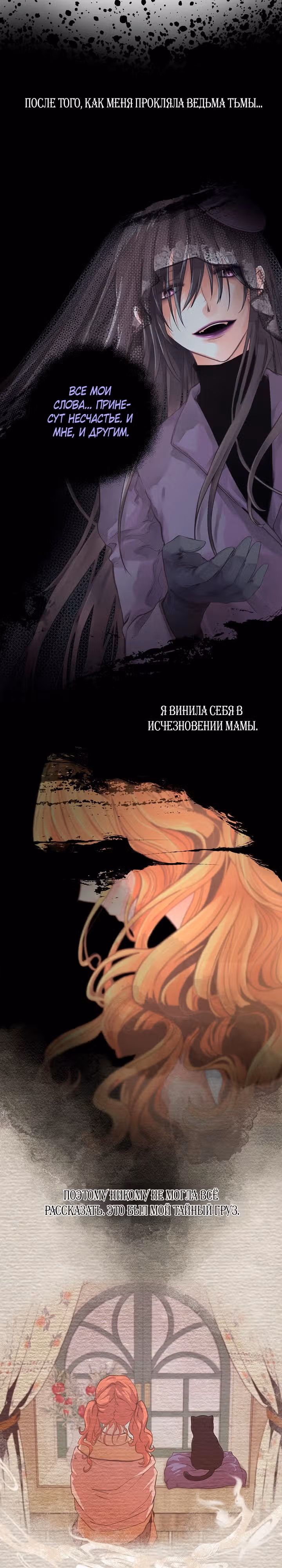 Поцелуй ведьмы — Том 1 · Глава 6, страница 19