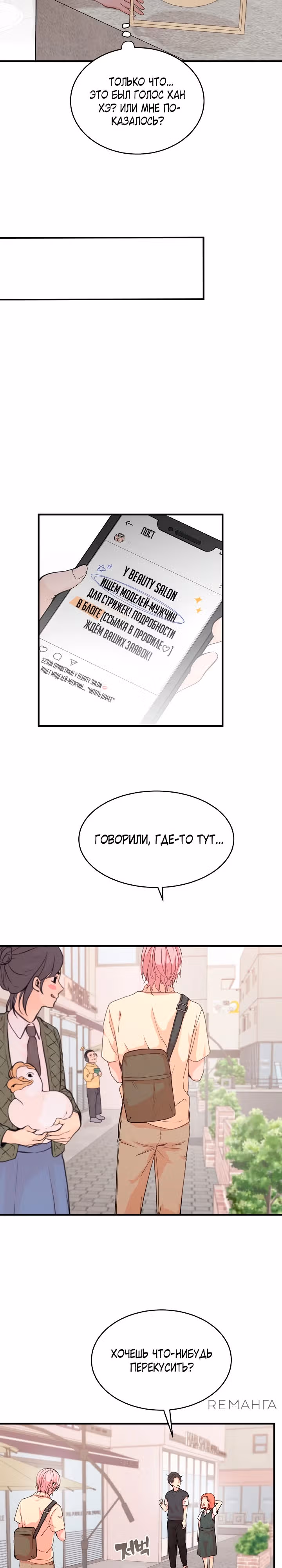 Поцелуй ведьмы — Том 1 · Глава 6, страница 25