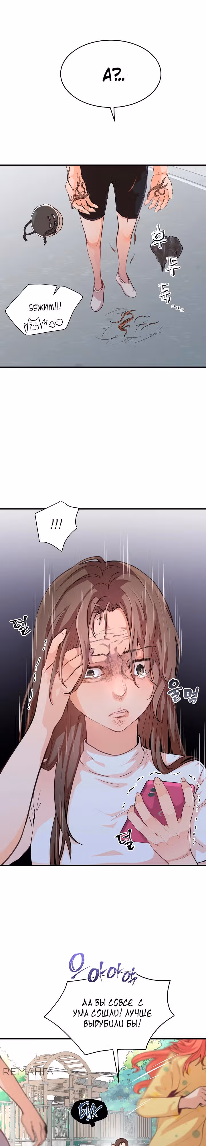 Поцелуй ведьмы — Том 1 · Глава 6, страница 4