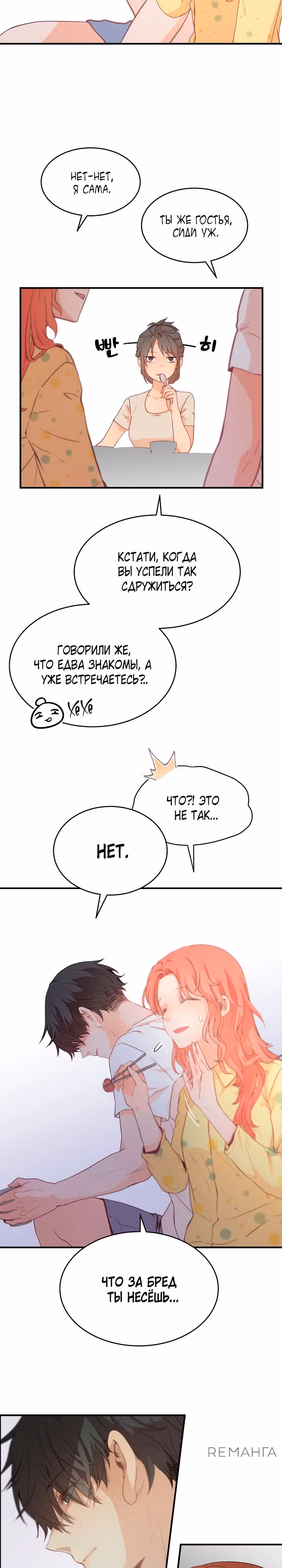 Поцелуй ведьмы — Том 1 · Глава 6, страница 10