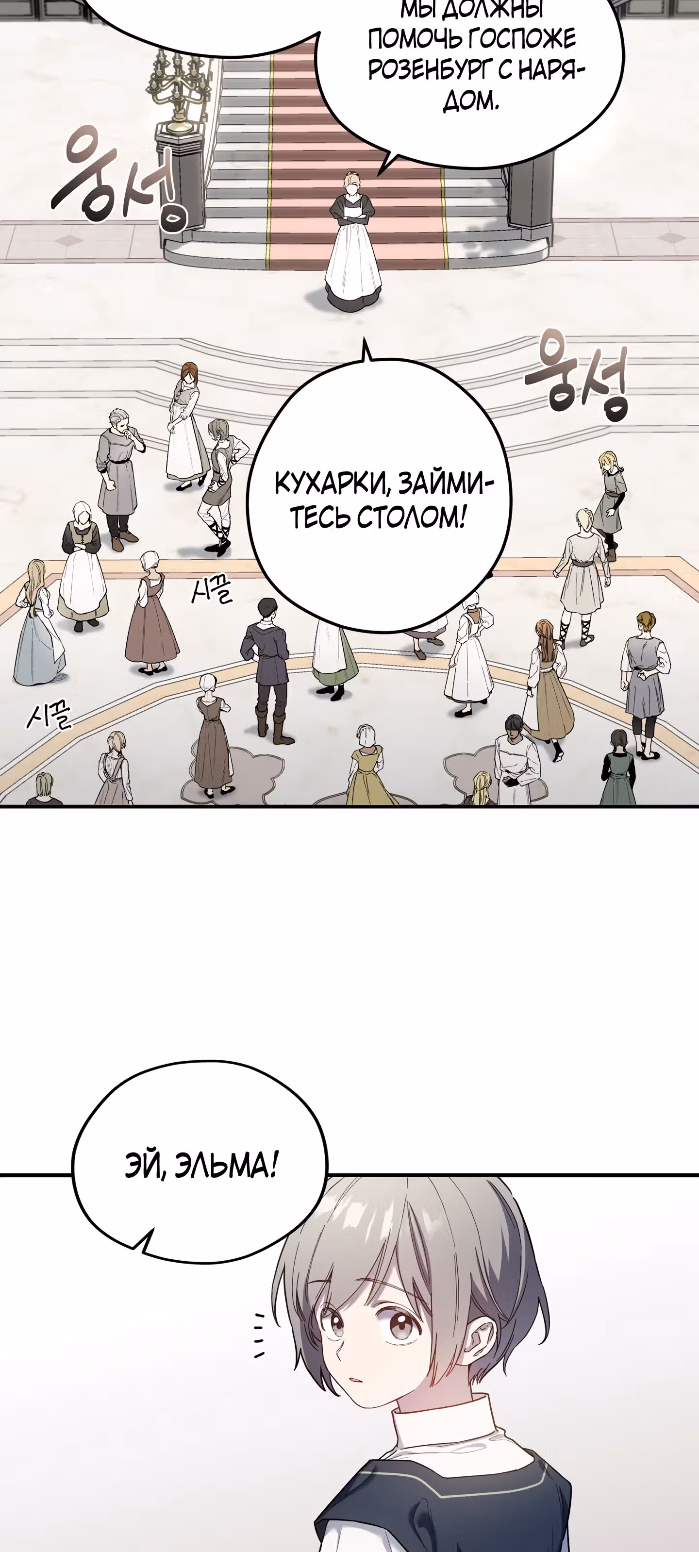Элегия роз — Том 1 · Глава 2, страница 2