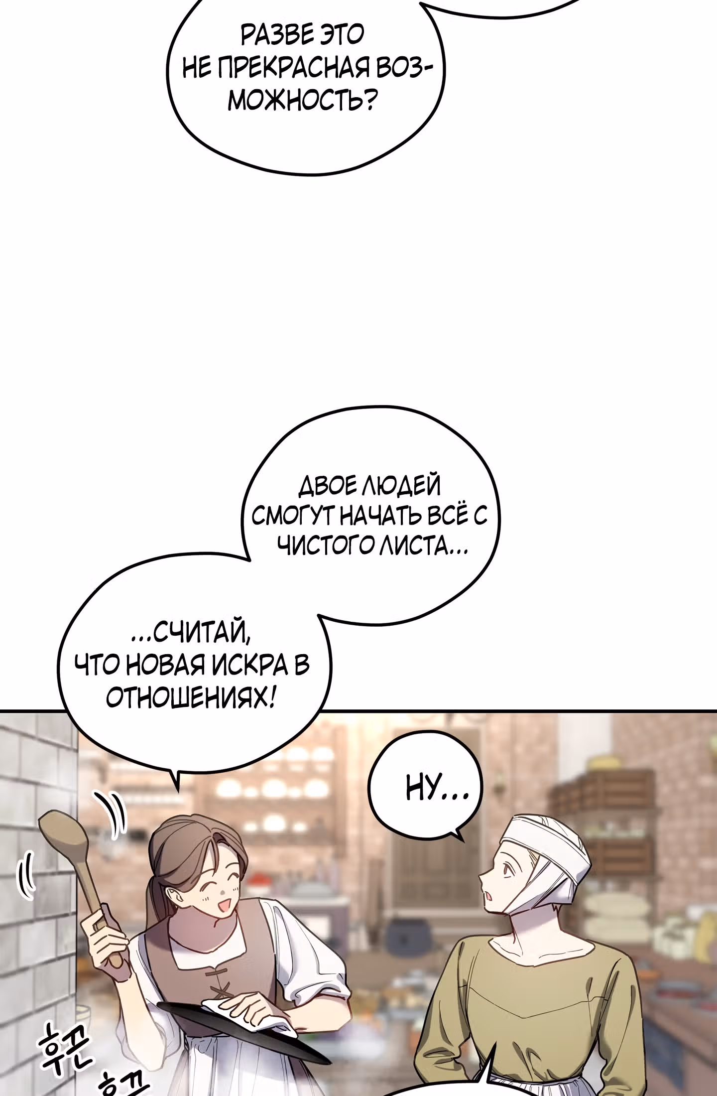 Элегия роз — Том 1 · Глава 2, страница 11