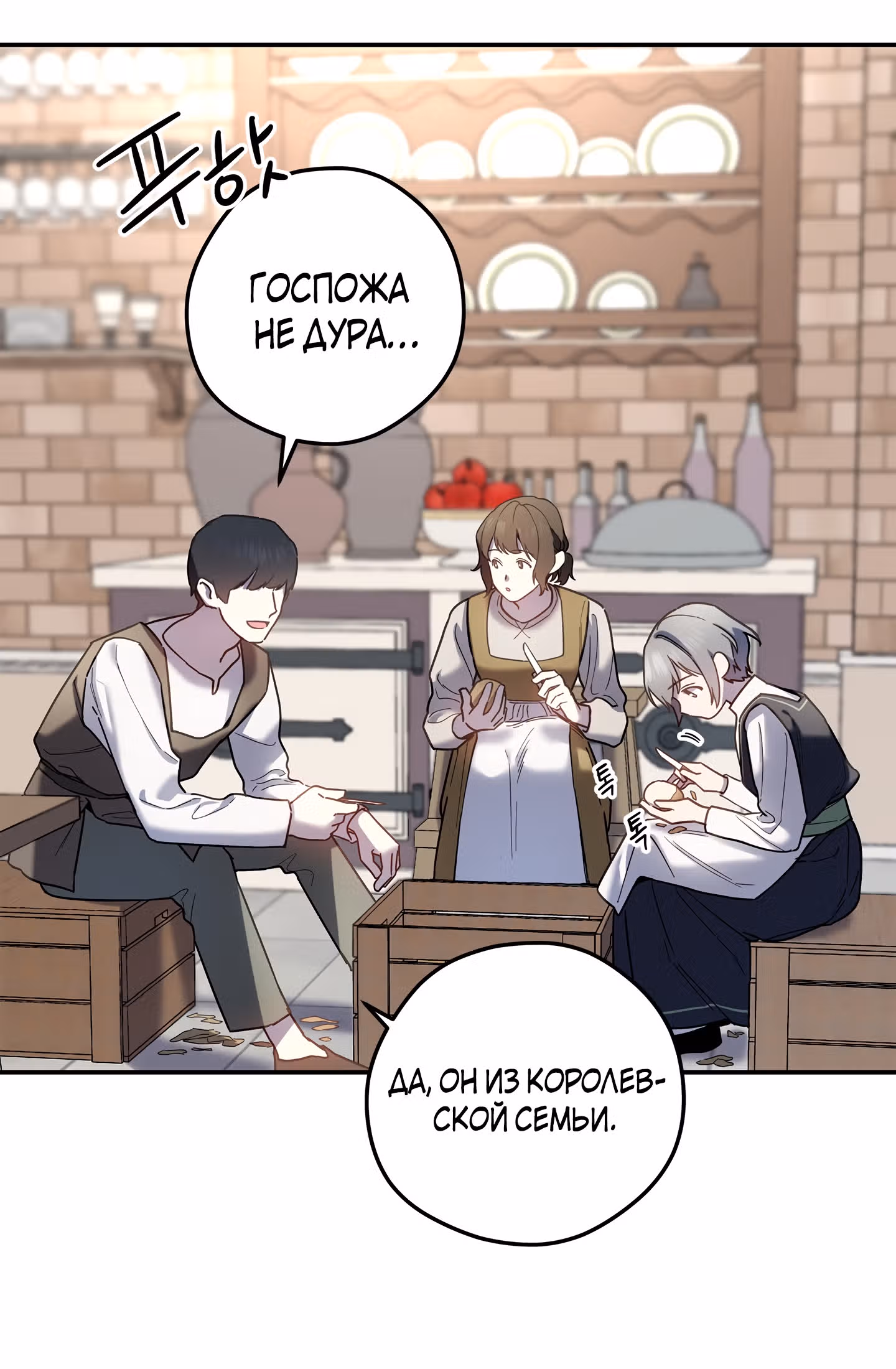 Элегия роз — Том 1 · Глава 2, страница 13