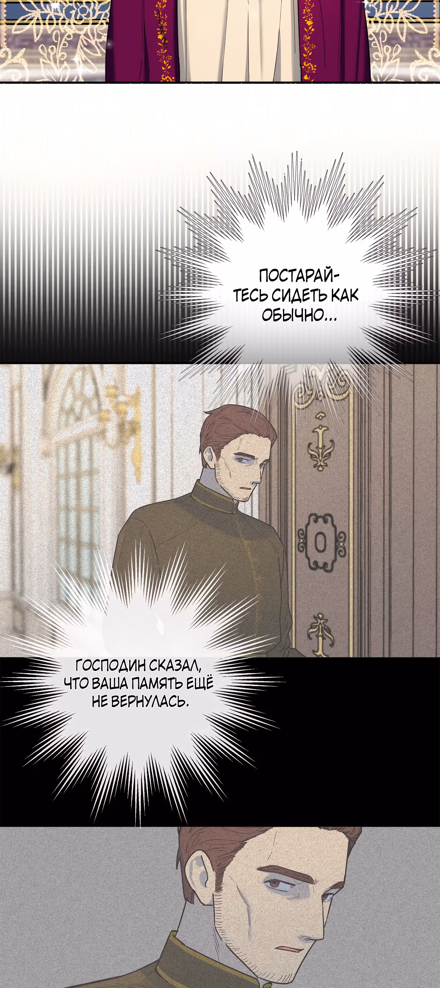 Элегия роз — Том 1 · Глава 2, страница 17