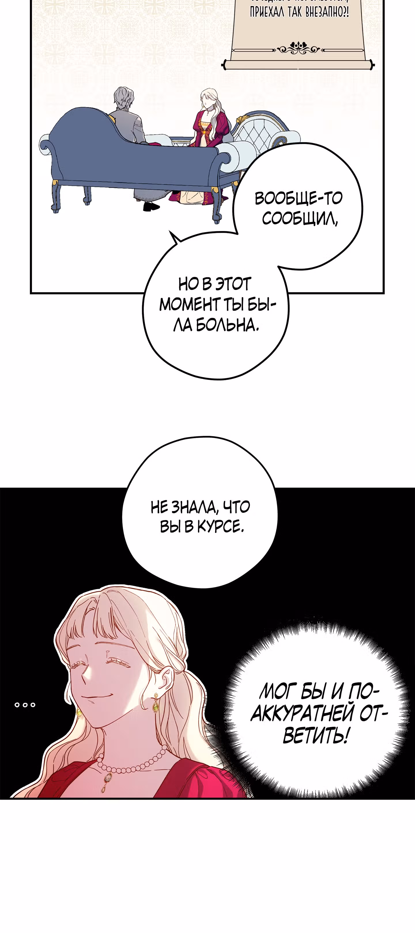 Элегия роз — Том 1 · Глава 2, страница 20