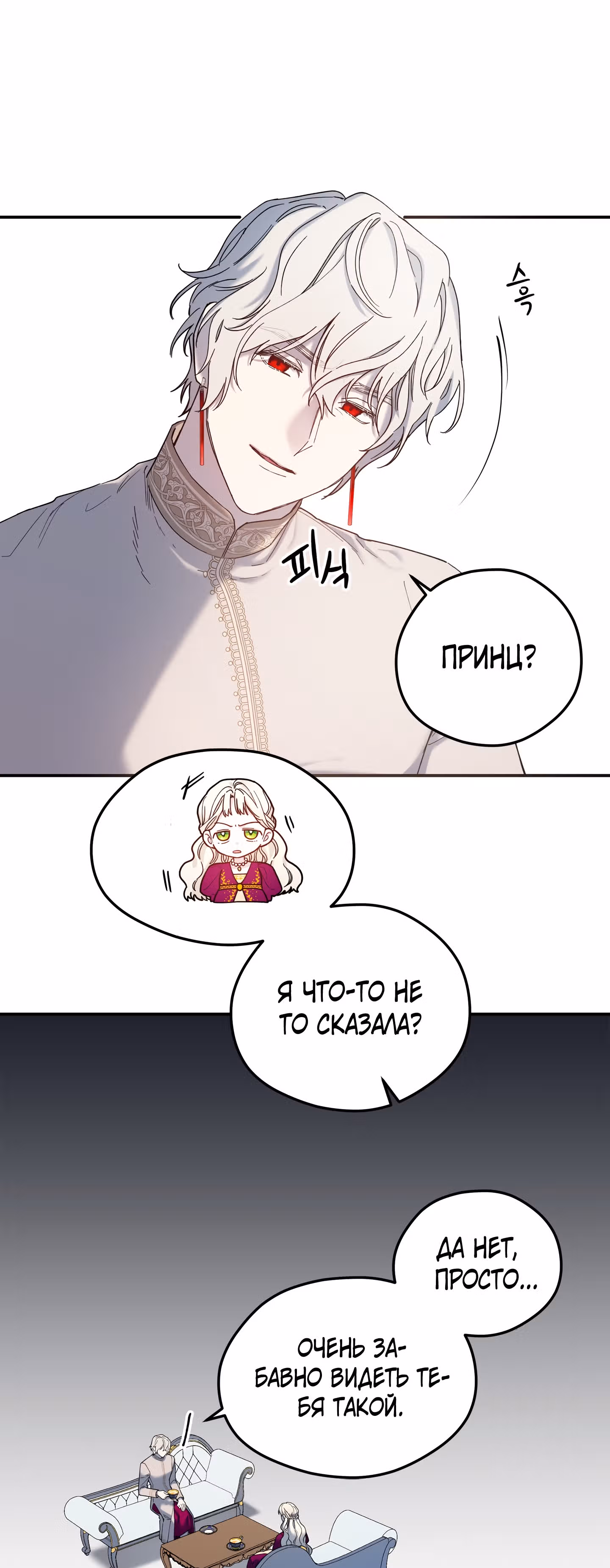 Элегия роз — Том 1 · Глава 2, страница 30