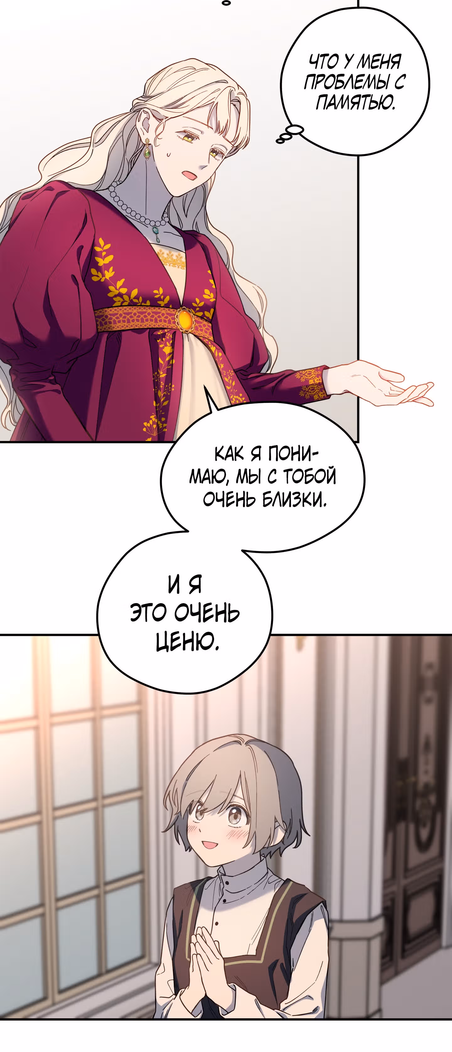 Элегия роз — Том 1 · Глава 2, страница 47
