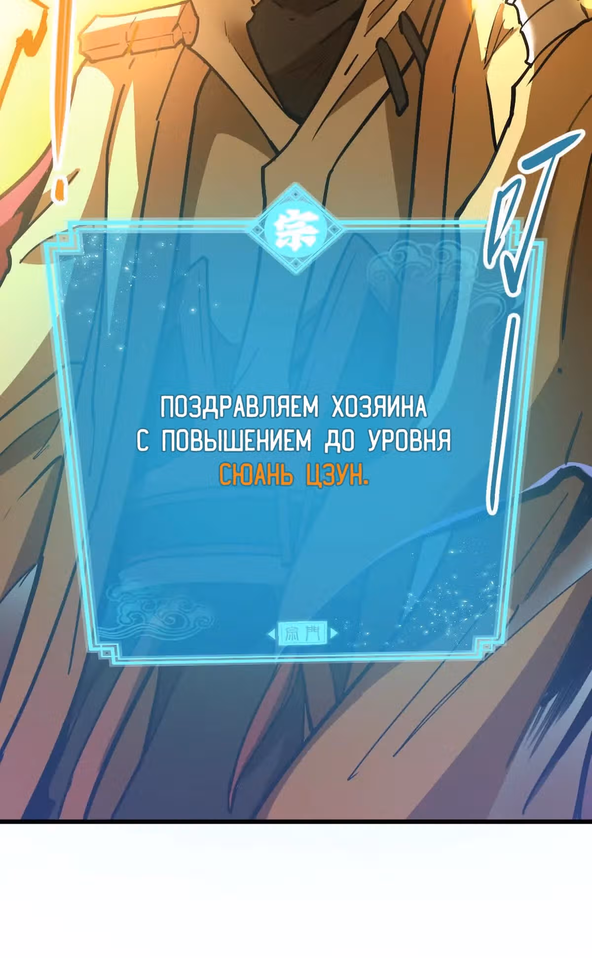 Моя секта в миллион раз сильнее — Том 1 · Глава 69, страница 26