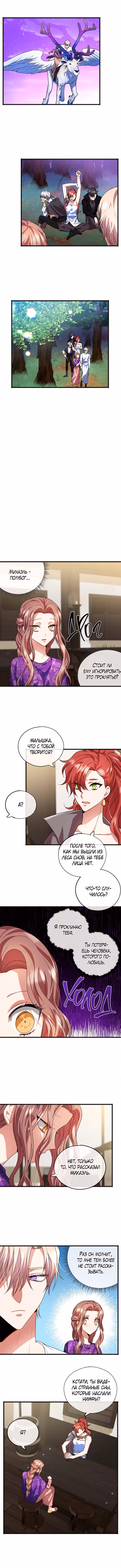Тому, кто никогда меня не любил — Том 1 · Глава 17, страница 6