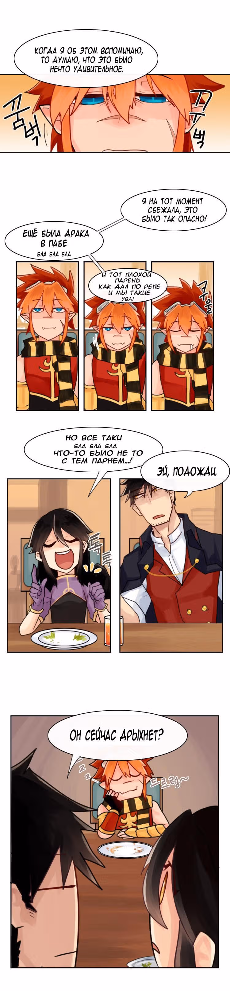 Сердце дракона — Том 1 · Глава 2, страница 2