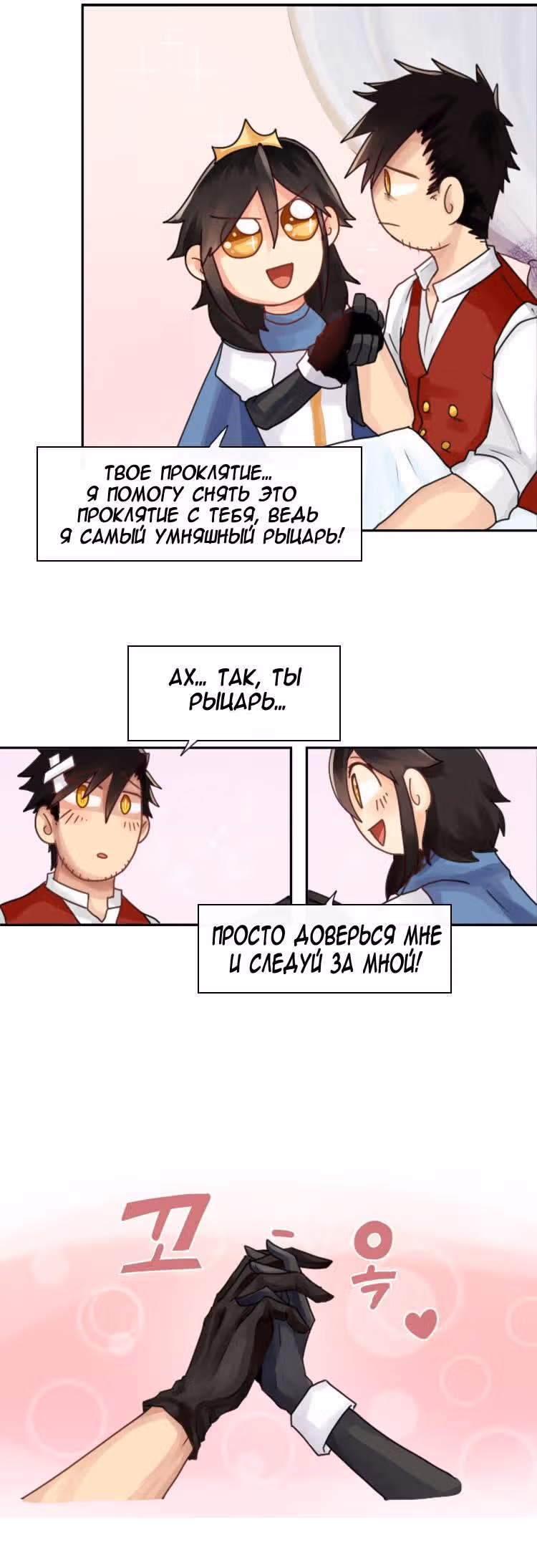 Сердце дракона — Том 1 · Глава 2, страница 5