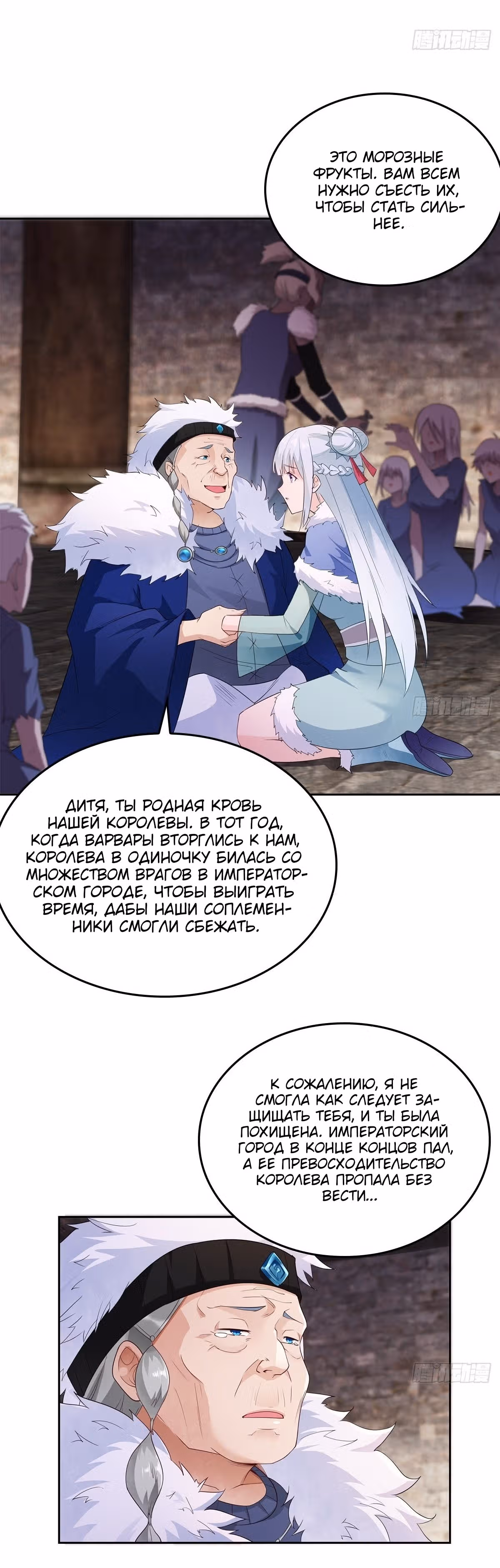 Снежная королева, вынужденная стать женой злодея — Том 1 · Глава 4, страница 13