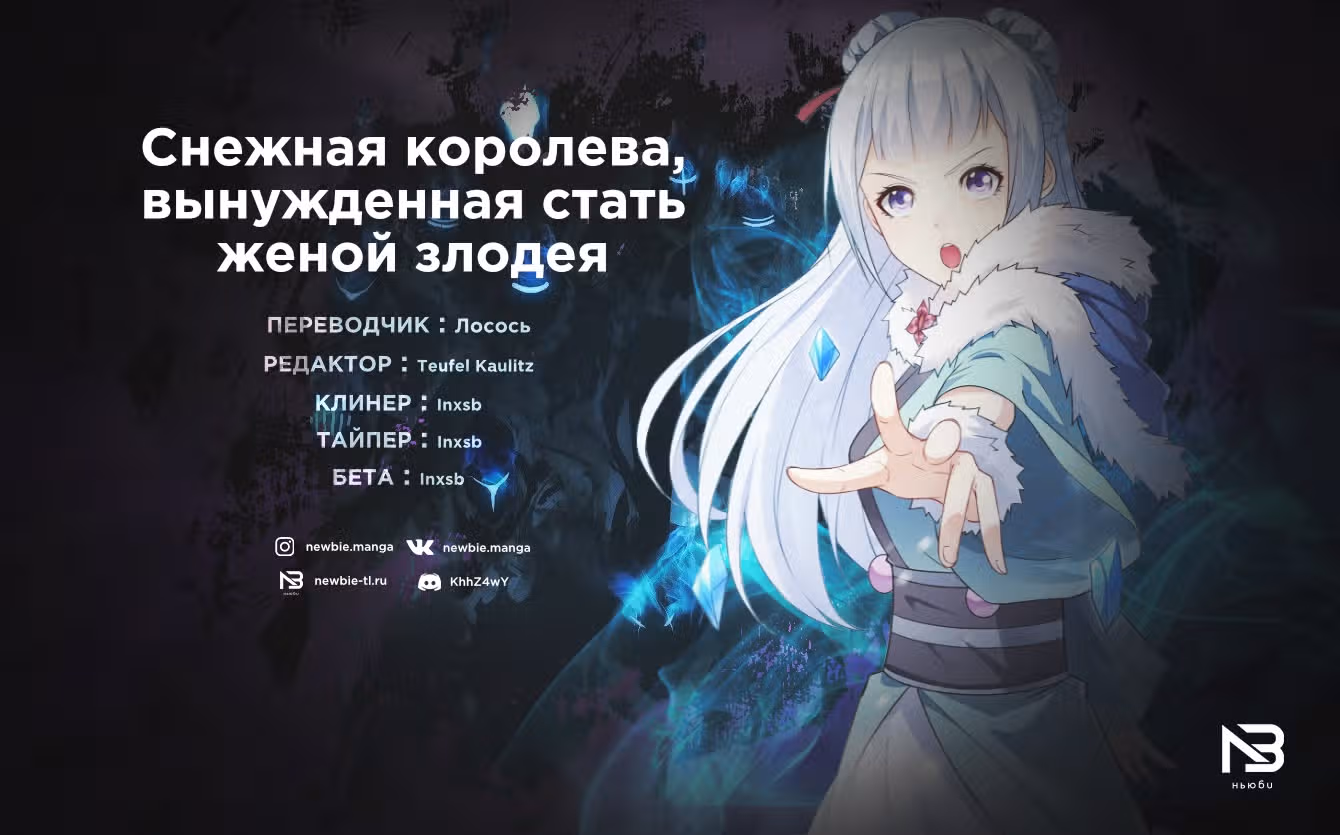 Снежная королева, вынужденная стать женой злодея — Том 1 · Глава 4, страница 30
