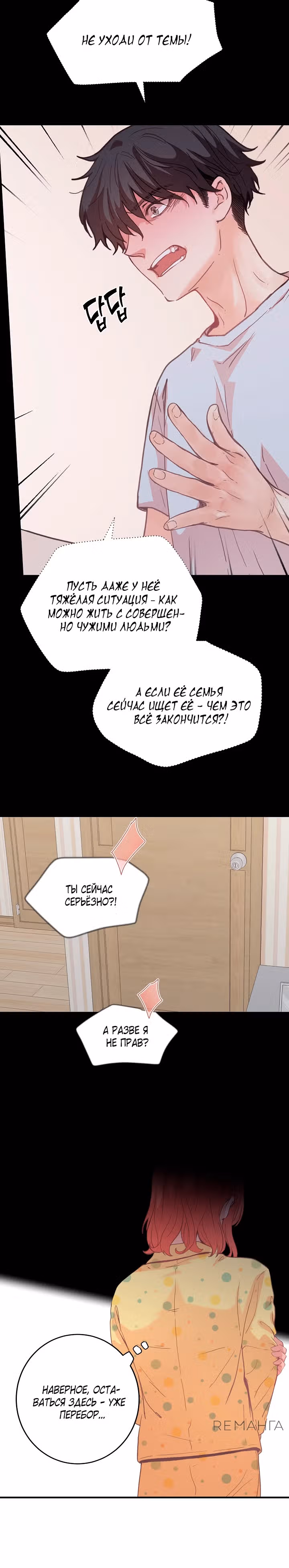 Поцелуй ведьмы — Том 1 · Глава 7, страница 12