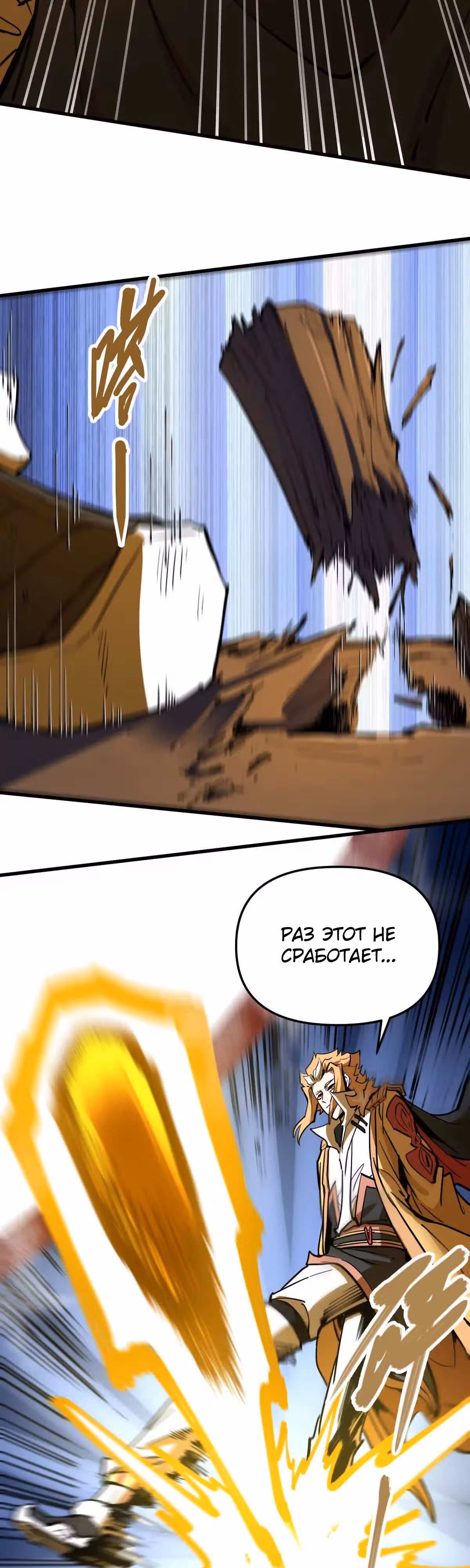 Моя секта в миллион раз сильнее — Том 1 · Глава 70, страница 16