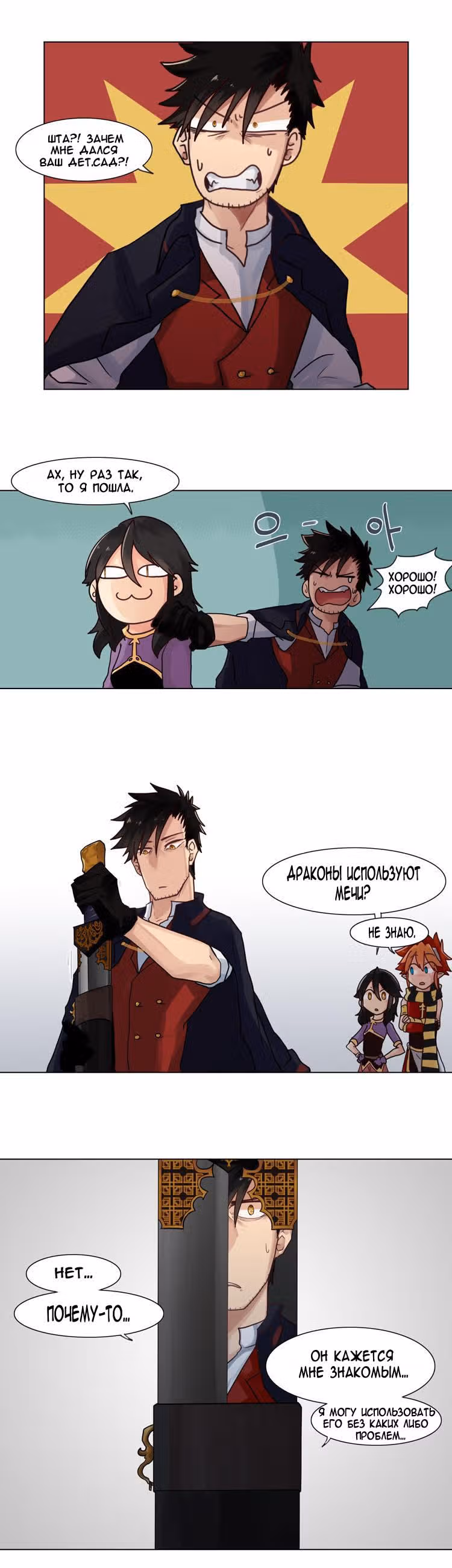 Сердце дракона — Том 1 · Глава 4, страница 7