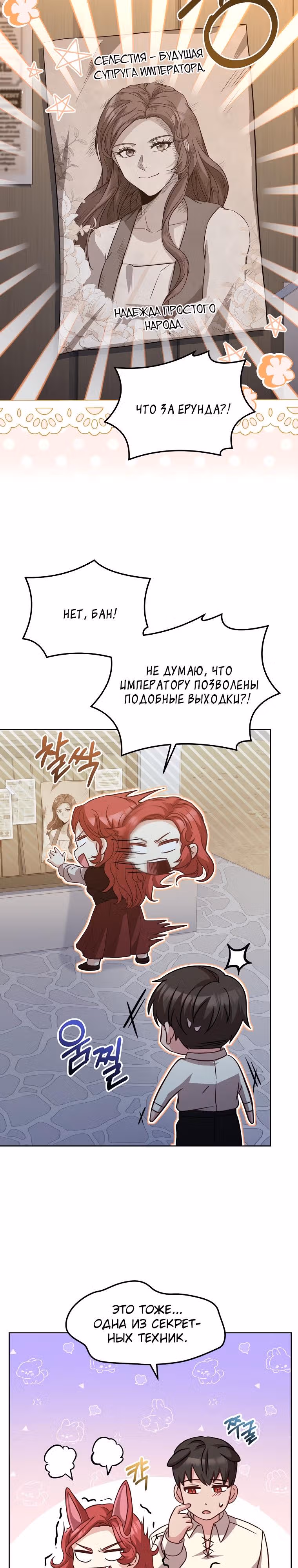 Причина, по которой королю нужен секретарь — Том 2 · Глава 89, страница 16