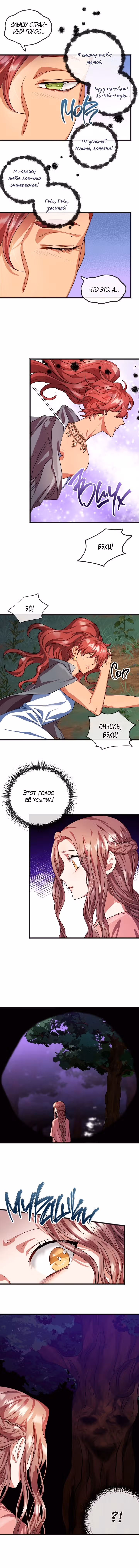 Тому, кто никогда меня не любил — Том 1 · Глава 14, страница 6
