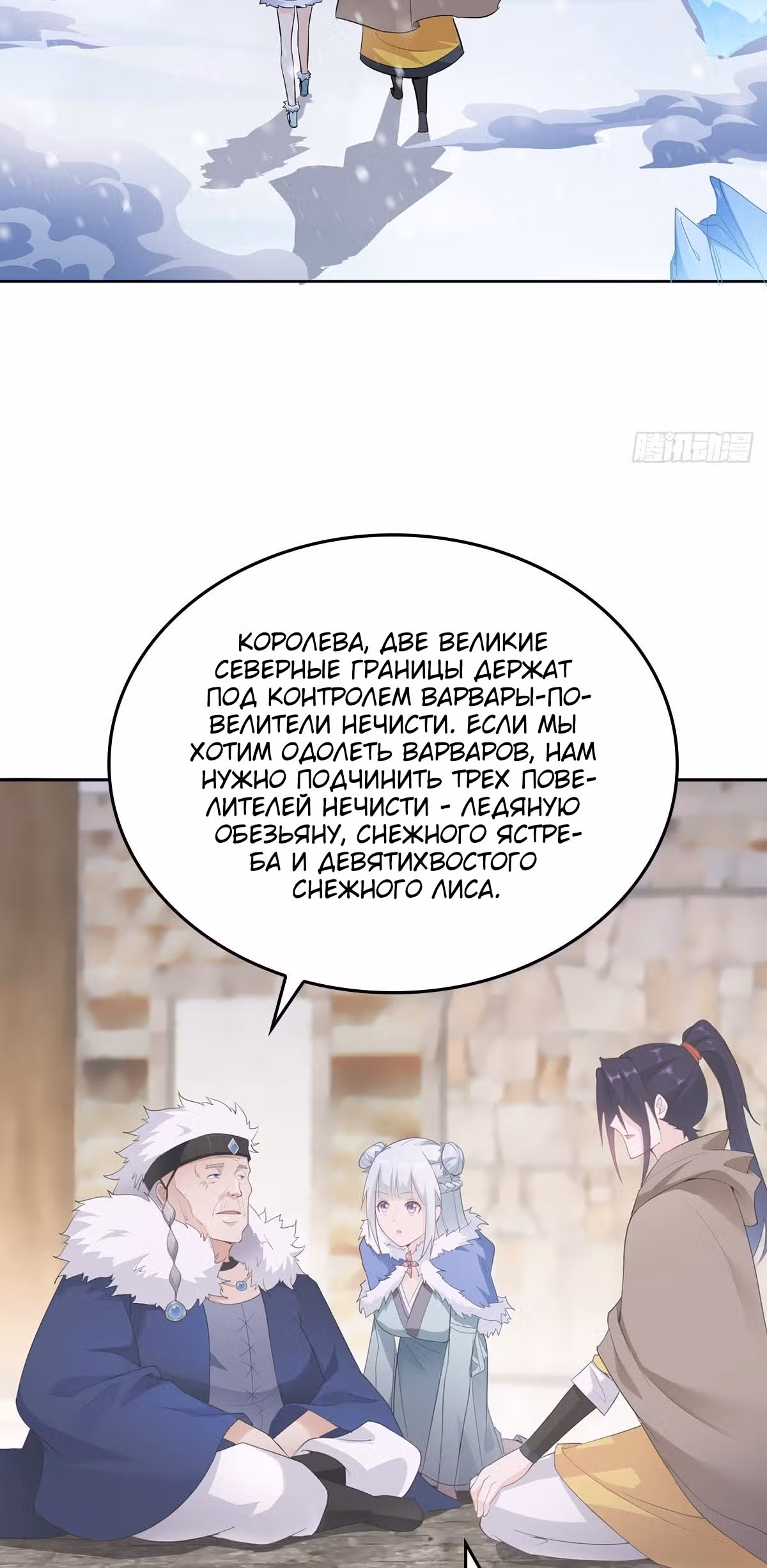 Снежная королева, вынужденная стать женой злодея — Том 1 · Глава 5, страница 24