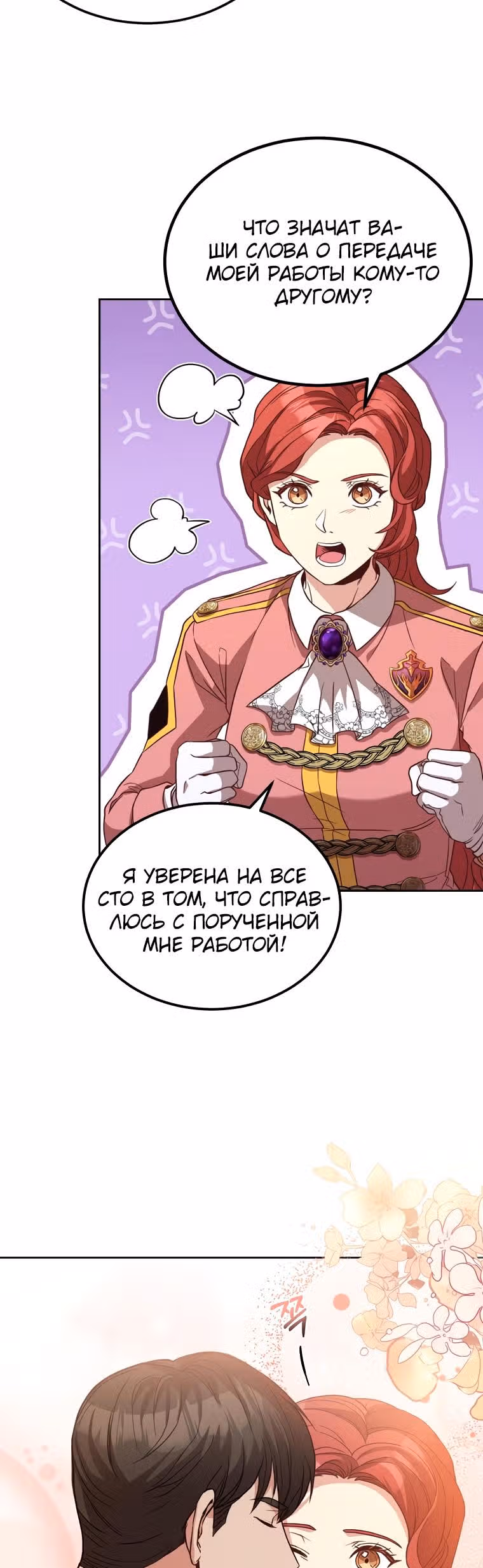 Причина, по которой королю нужен секретарь — Том 2 · Глава 90, страница 15
