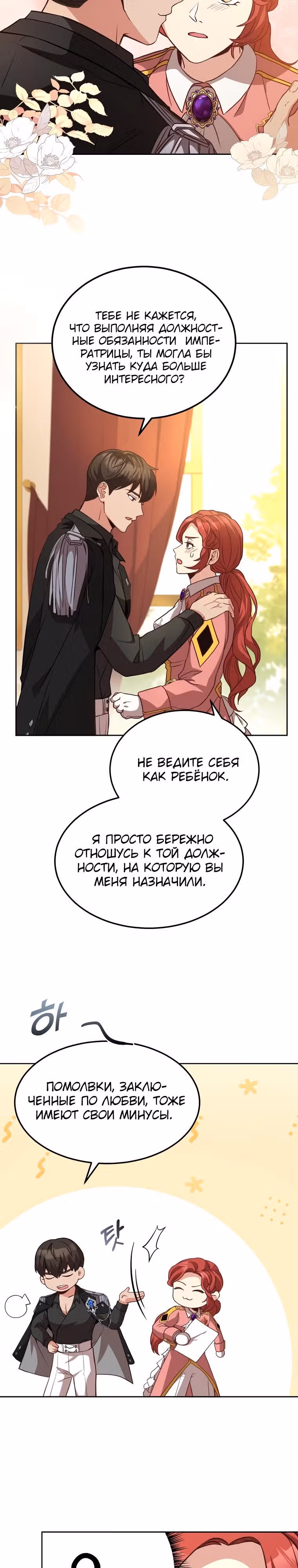 Причина, по которой королю нужен секретарь — Том 2 · Глава 90, страница 16