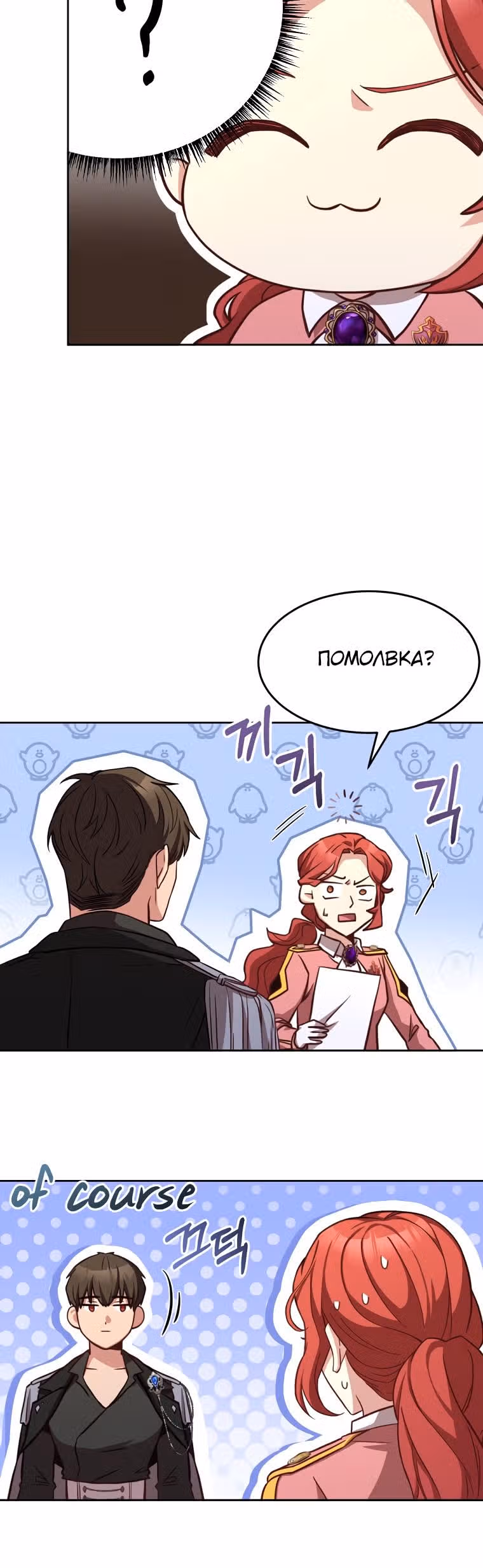 Причина, по которой королю нужен секретарь — Том 2 · Глава 90, страница 17